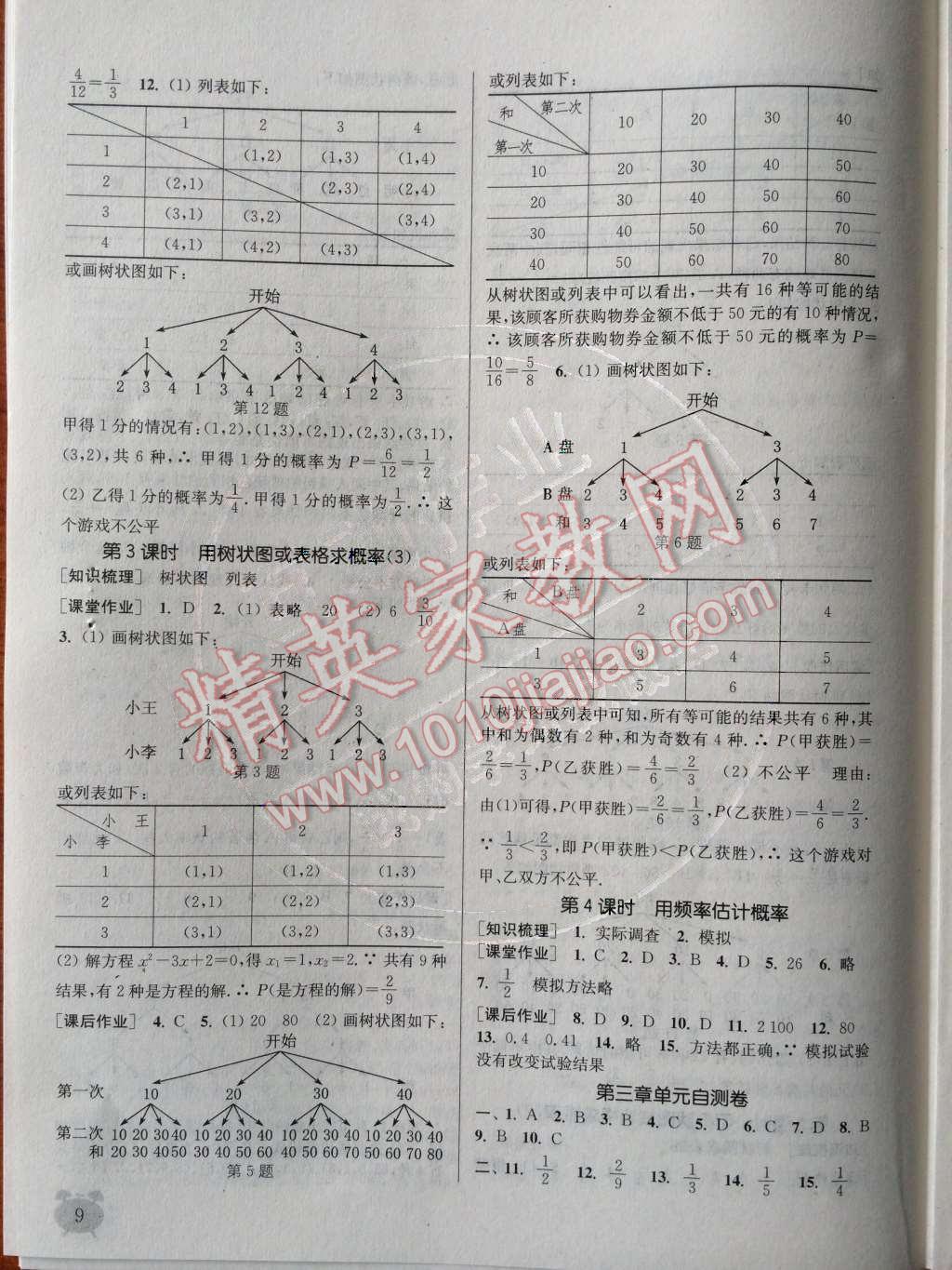 2014年通城學(xué)典課時作業(yè)本九年級數(shù)學(xué)上冊北師大版 第11頁