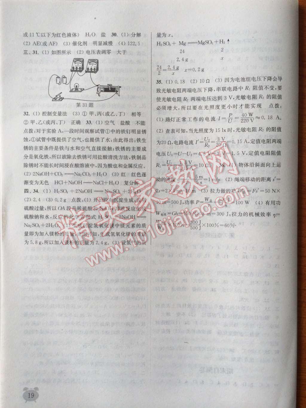 2014年通城學(xué)典課時(shí)作業(yè)本九年級科學(xué)上冊華師大版 第19頁