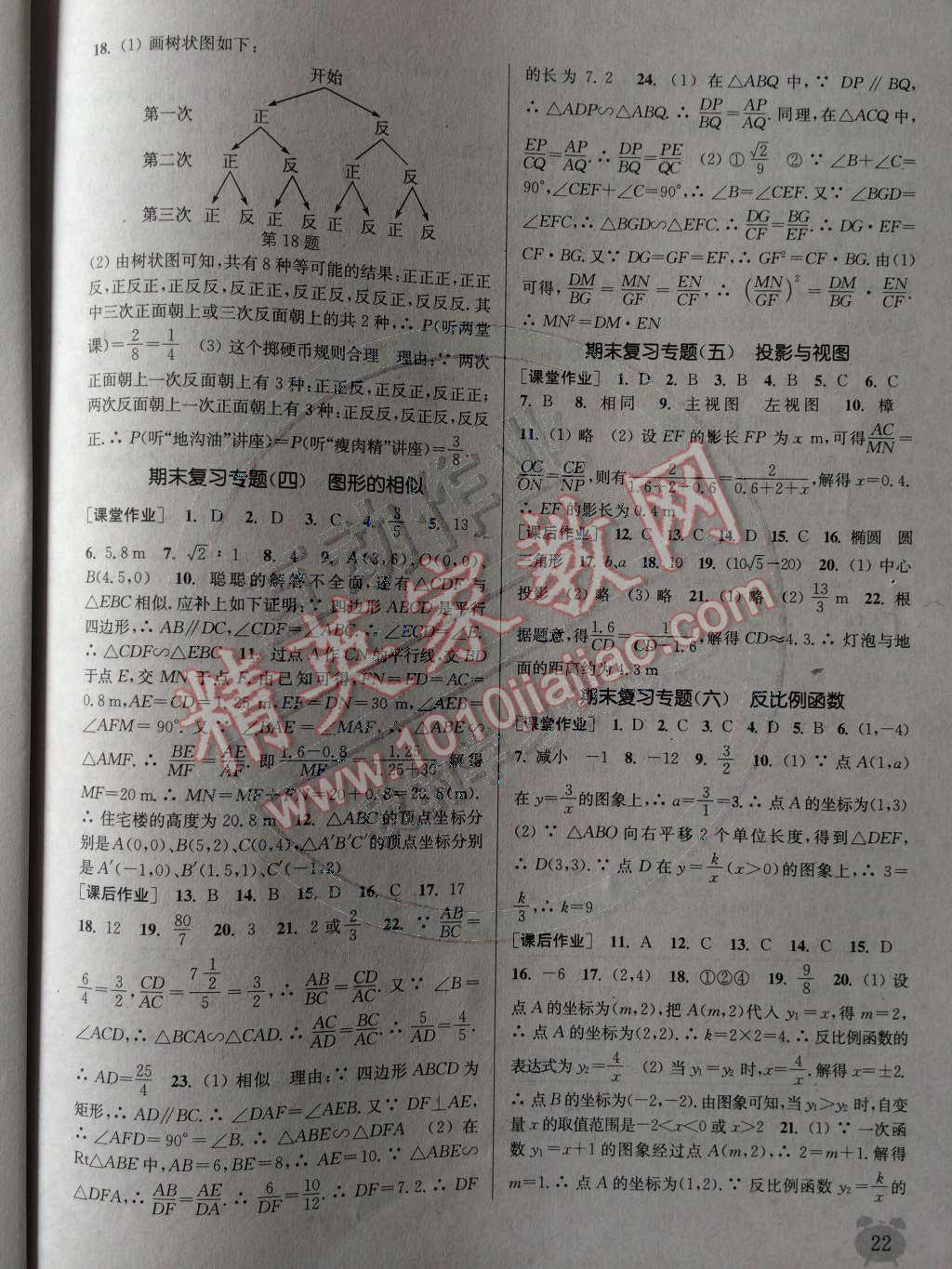 2014年通城學(xué)典課時(shí)作業(yè)本九年級(jí)數(shù)學(xué)上冊(cè)北師大版 第6章 反比例函數(shù)第85頁(yè)