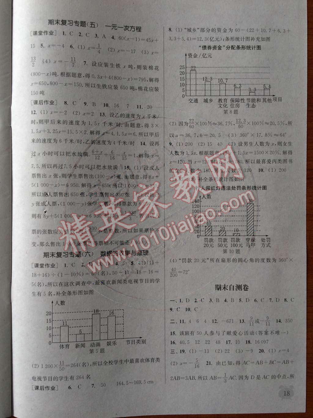 2014年通城學(xué)典課時(shí)作業(yè)本七年級(jí)數(shù)學(xué)上冊(cè)北師大版 第23頁(yè)