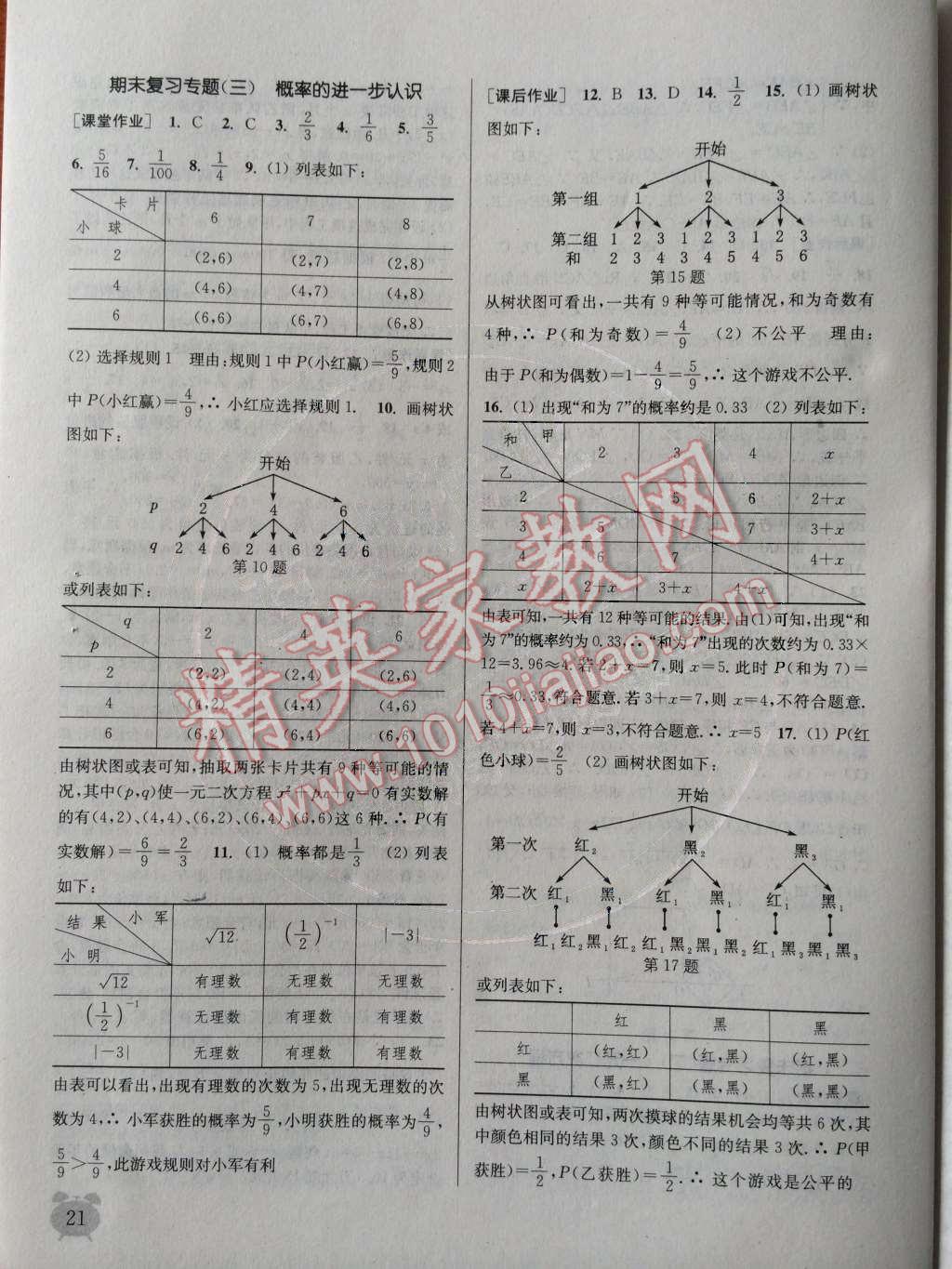 2014年通城学典课时作业本九年级数学上册北师大版 第26页