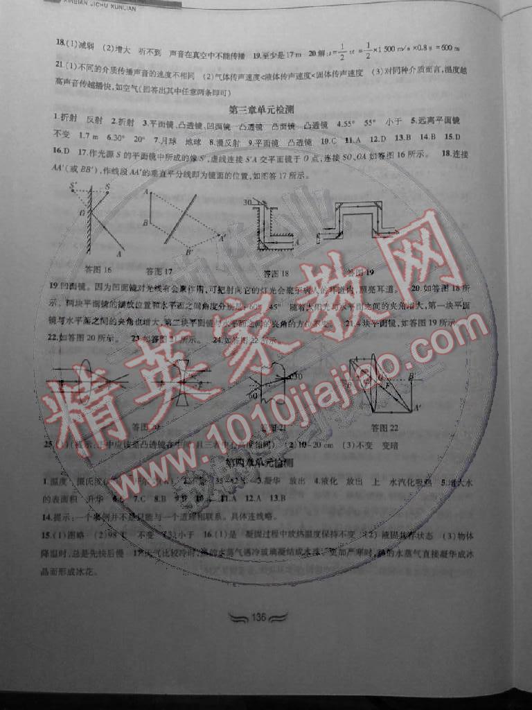 2014年新編基礎訓練八年級物理上冊滬粵版黃山書社 第11頁