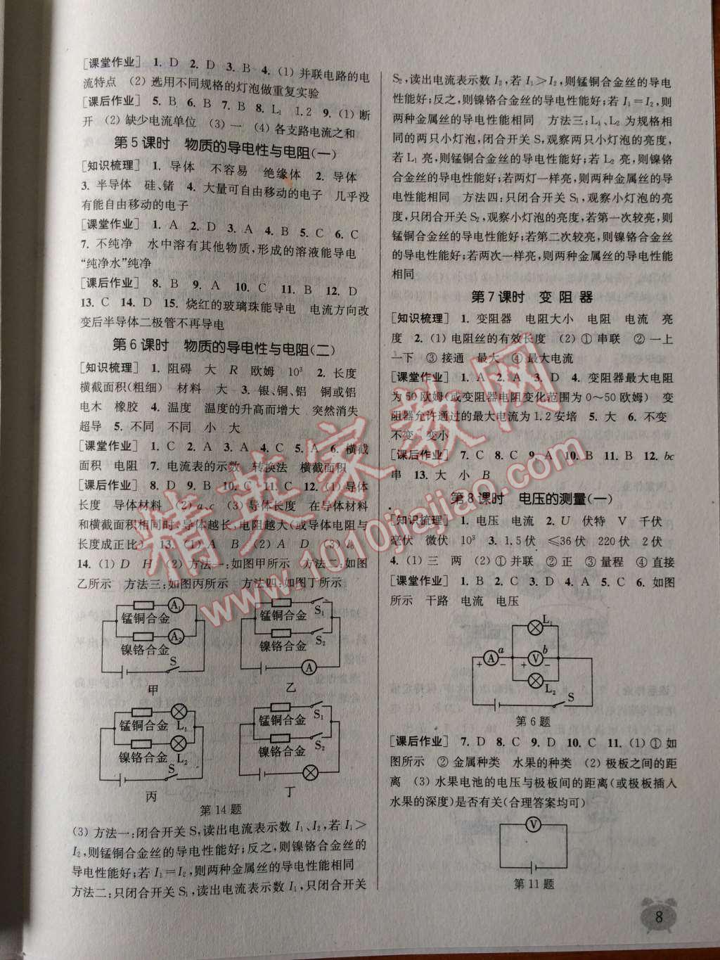 2014年通城學(xué)典課時(shí)作業(yè)本八年級(jí)科學(xué)上冊(cè)浙教版 第8頁(yè)