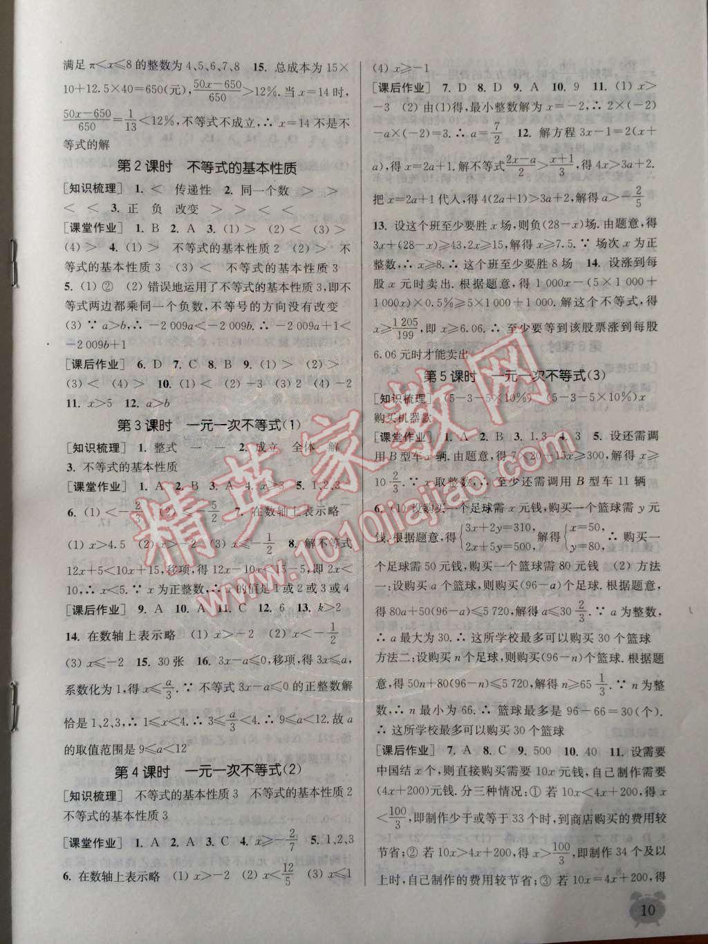 2014年通城学典课时作业本八年级数学上册浙教版 第3章 一元一次不等式第72页