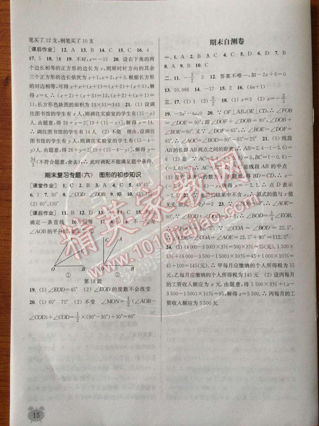 2014年通城學(xué)典課時(shí)作業(yè)本七年級(jí)數(shù)學(xué)上冊浙教版 第15頁