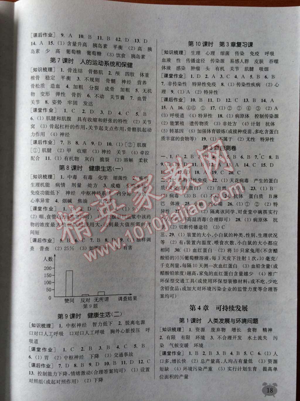 2014年通城學(xué)典課時(shí)作業(yè)本九年級(jí)科學(xué)全一冊(cè)浙教版 第6頁(yè)