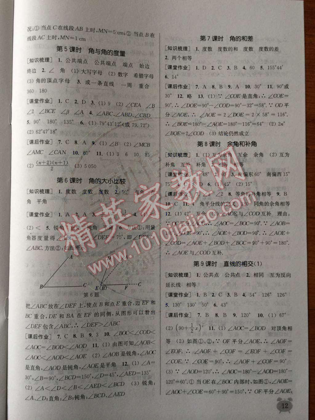 2014年通城學典課時作業(yè)本七年級數(shù)學上冊浙教版 參考答案第76頁