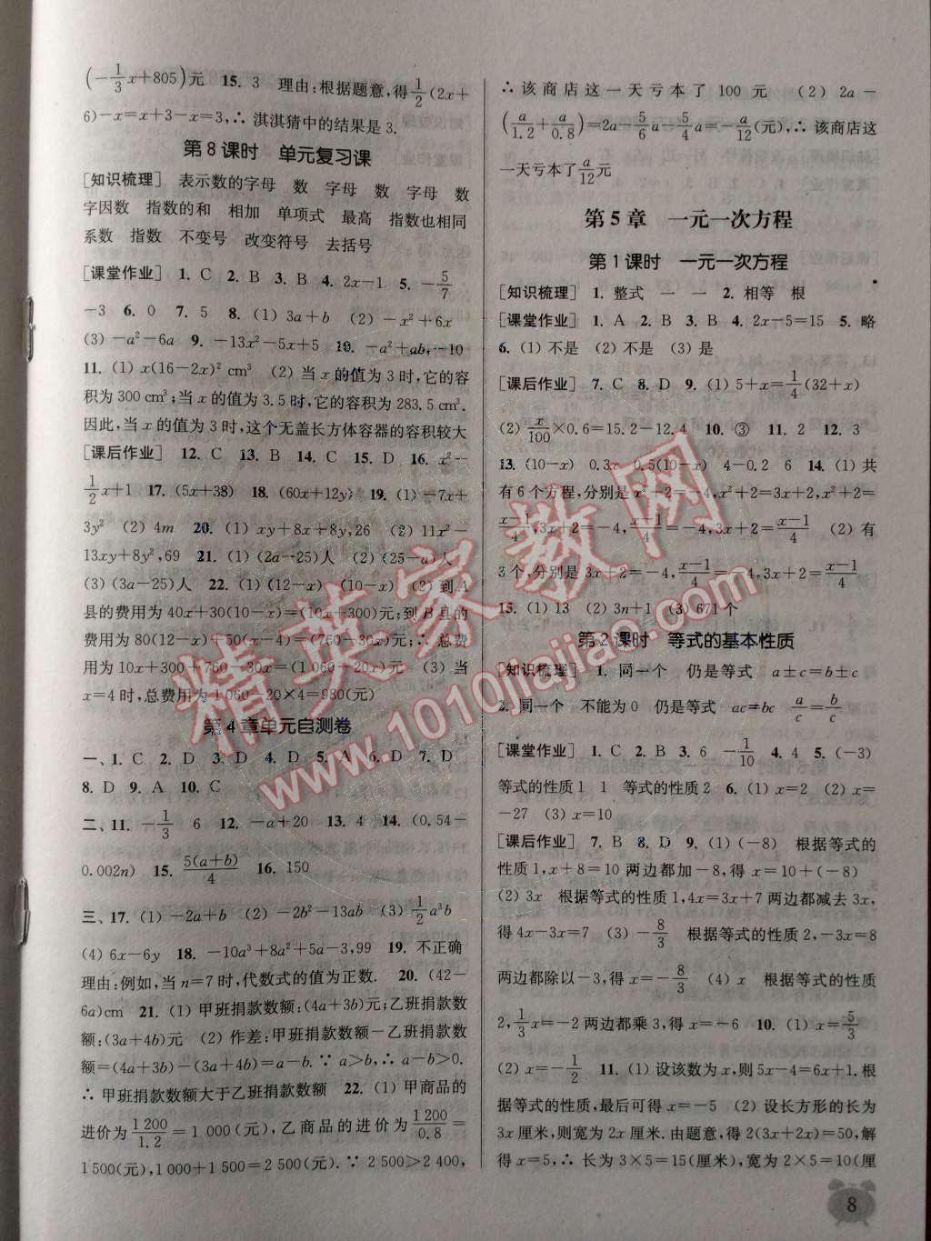 2014年通城學典課時作業(yè)本七年級數學上冊浙教版 第8頁