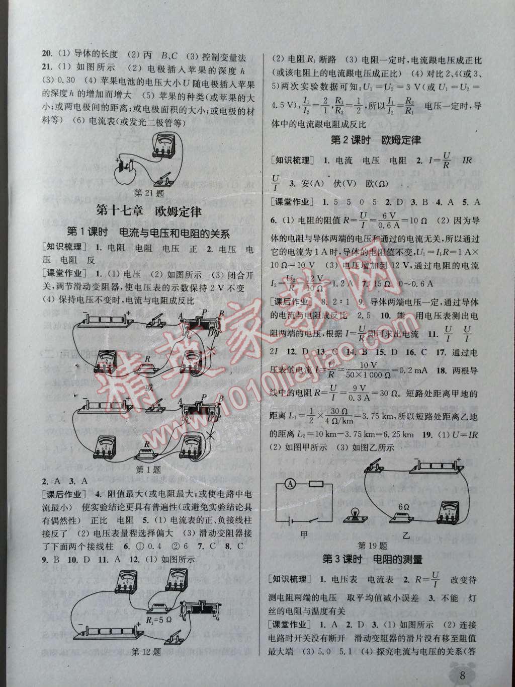 2014年通城學(xué)典課時(shí)作業(yè)本九年級(jí)物理全一冊(cè)人教版 上冊(cè)參考答案第74頁