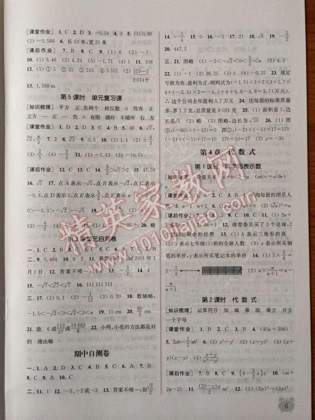 2014年通城學典課時作業(yè)本七年級數(shù)學上冊浙教版 參考答案第70頁