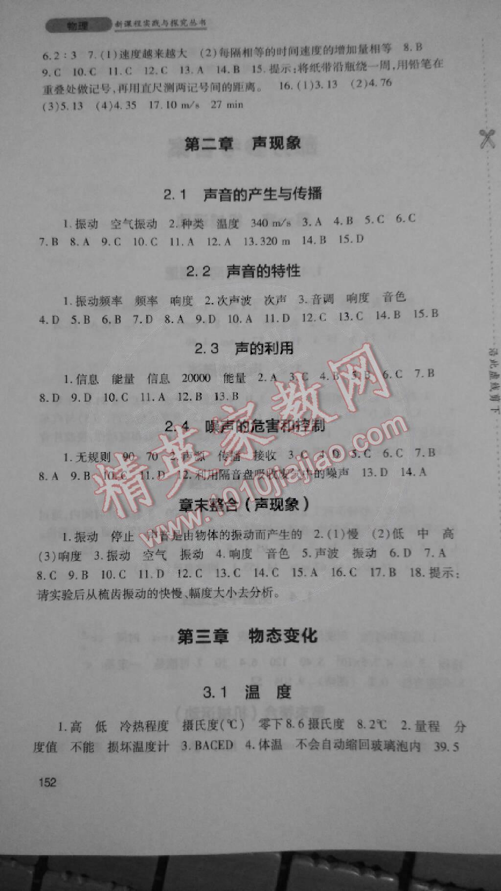 2014年新課程實(shí)踐與探究叢書(shū)八年級(jí)物理上冊(cè)人教版 第2頁(yè)