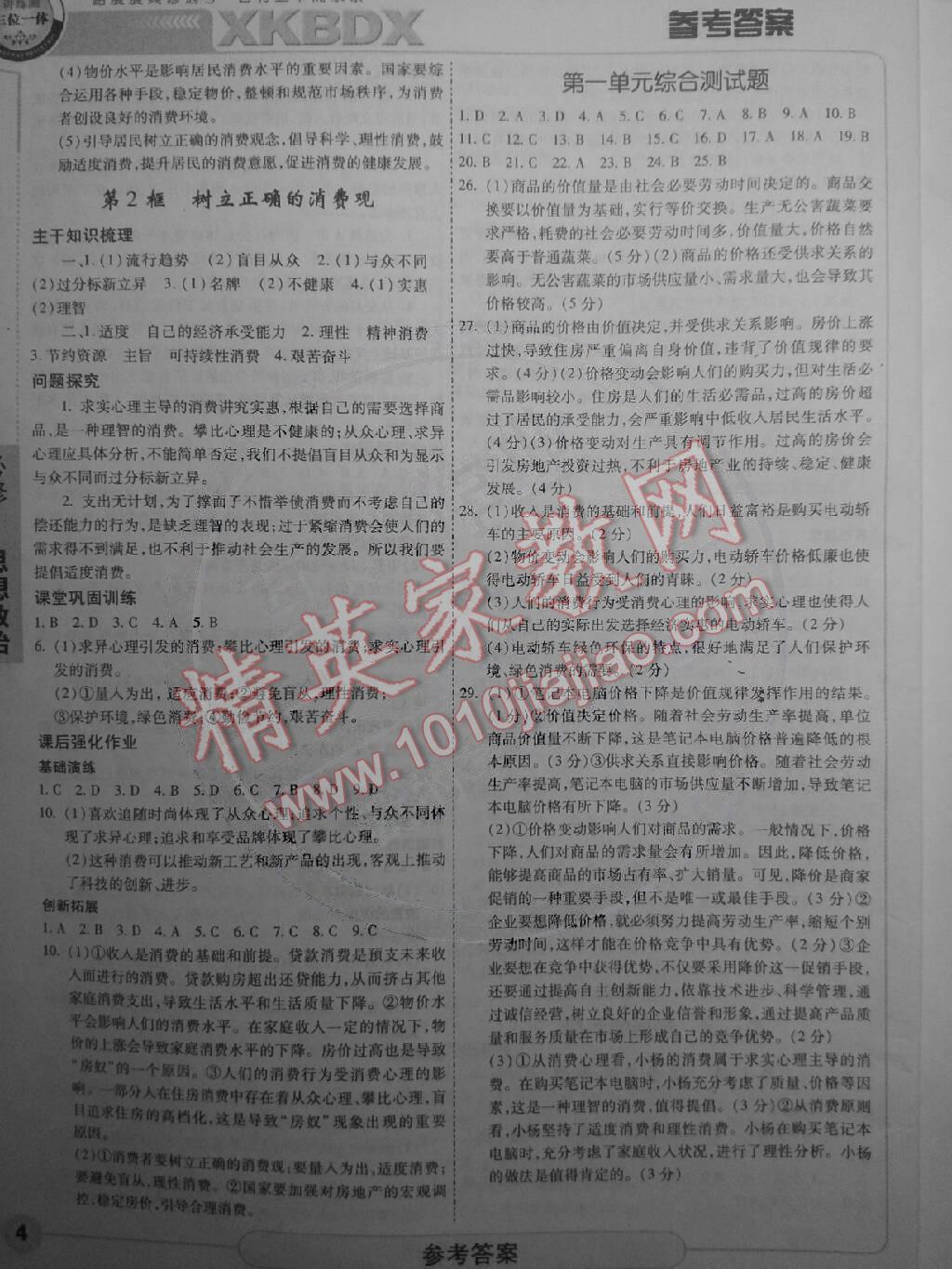 2014年成才之路高中新課程學(xué)習(xí)指導(dǎo)思想政治必修1人教版 第4頁