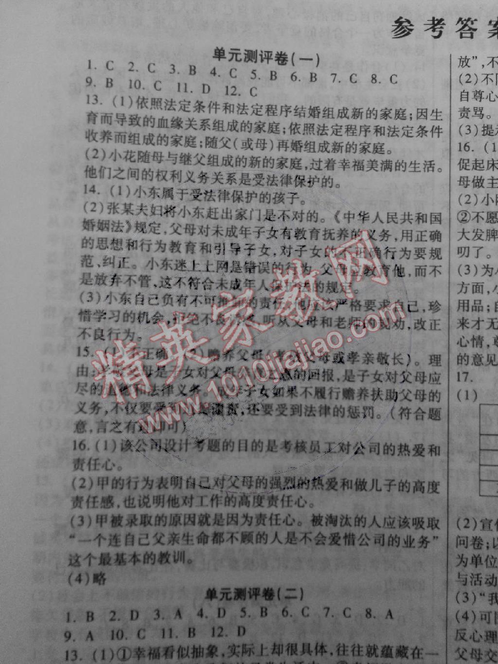 全程優(yōu)選卷八年級思想品德上冊人教版 第1頁