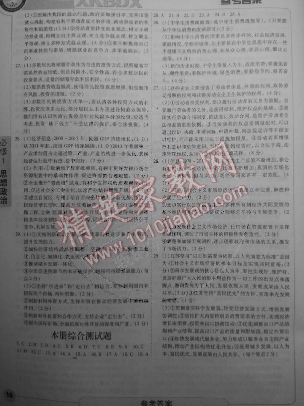 2014年成才之路高中新課程學(xué)習(xí)指導(dǎo)思想政治必修1人教版 第16頁