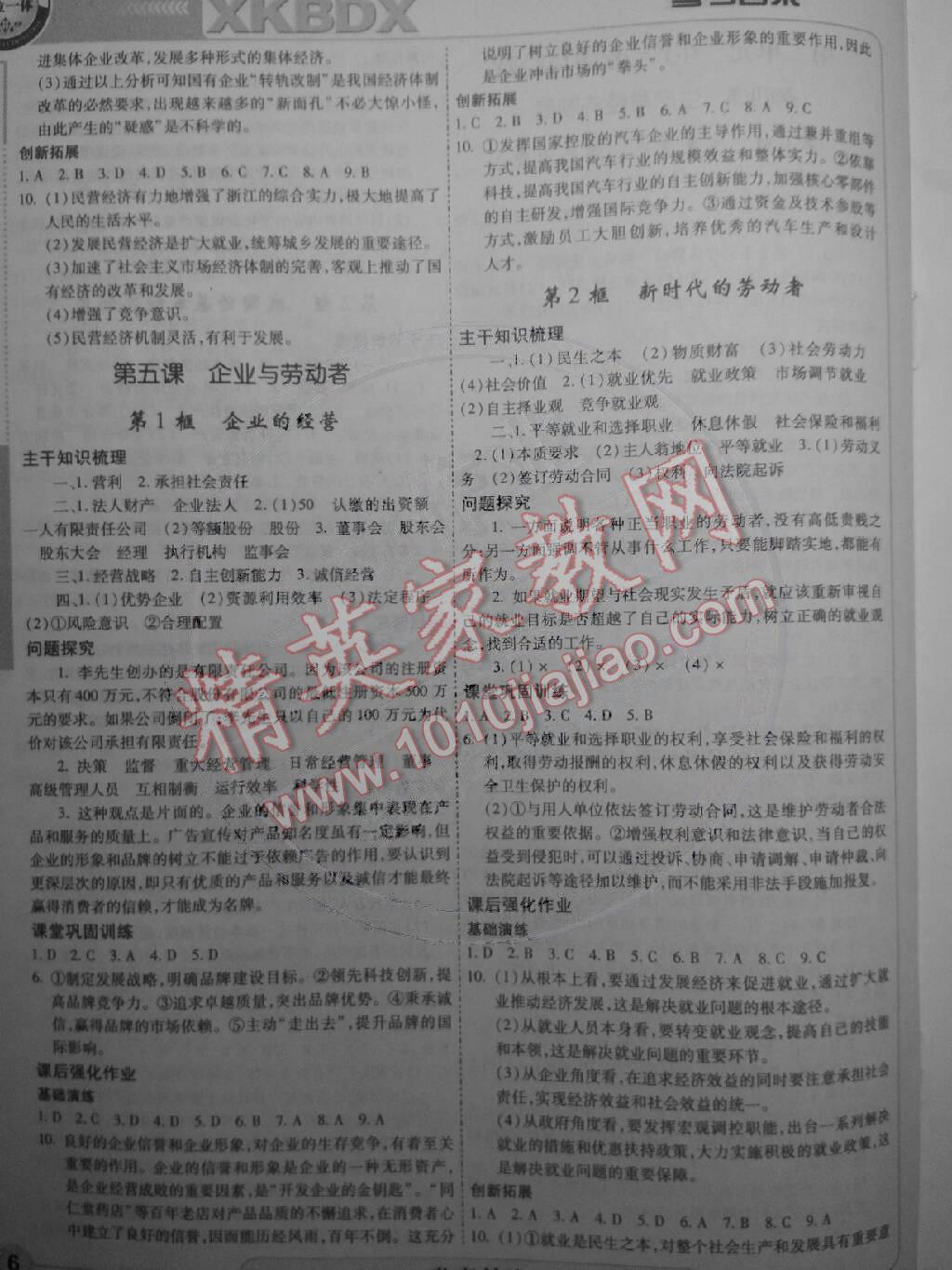 2014年成才之路高中新課程學(xué)習(xí)指導(dǎo)思想政治必修1人教版 第6頁