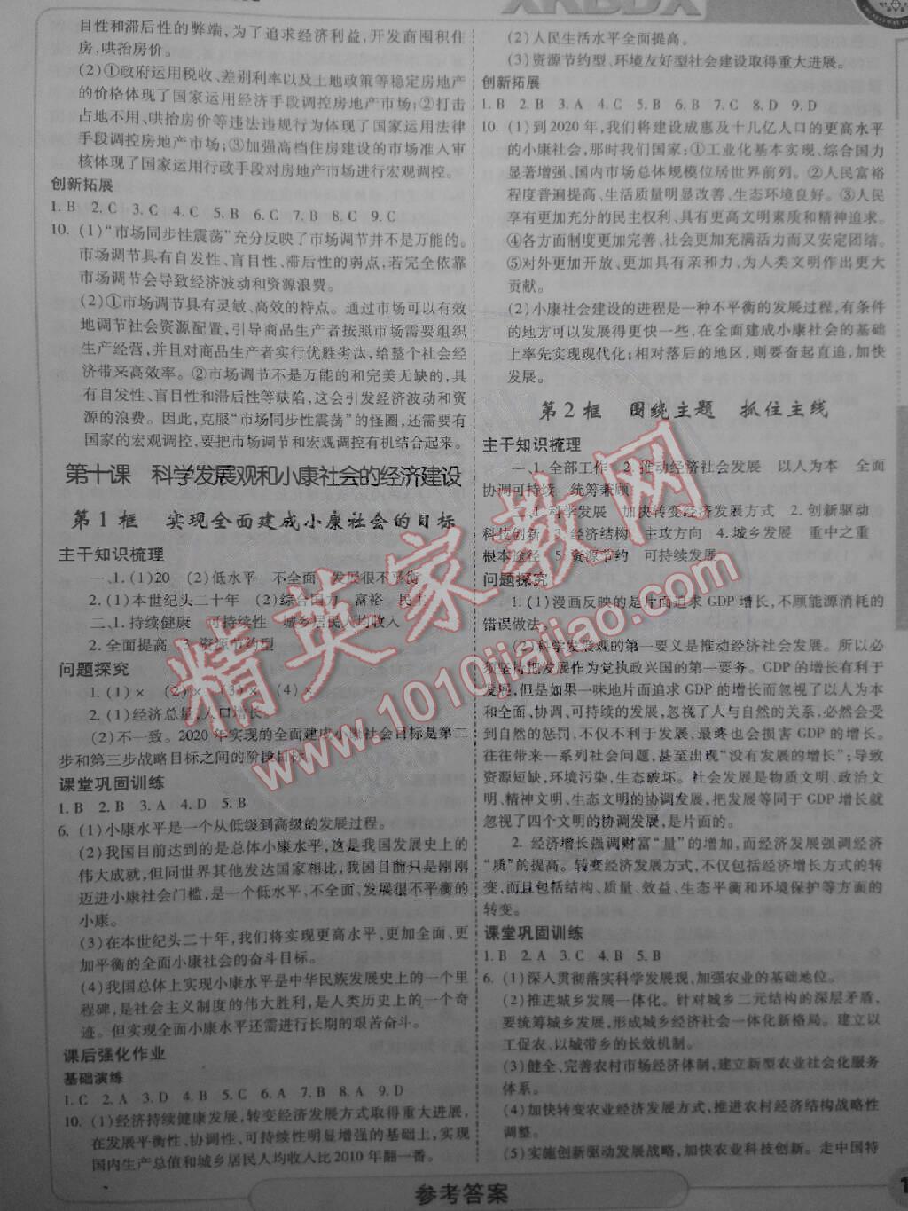 2014年成才之路高中新課程學(xué)習(xí)指導(dǎo)思想政治必修1人教版 第13頁