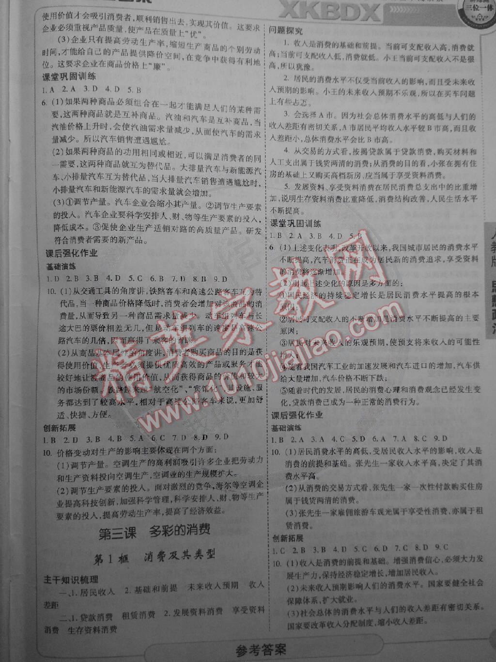 2014年成才之路高中新課程學(xué)習(xí)指導(dǎo)思想政治必修1人教版 第3頁