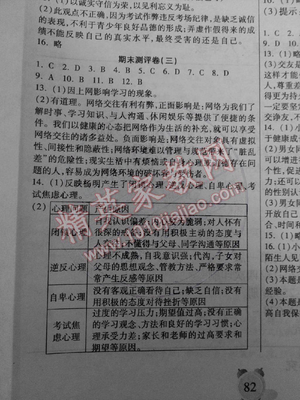 全程優(yōu)選卷八年級(jí)思想品德上冊(cè)人教版 第22頁(yè)