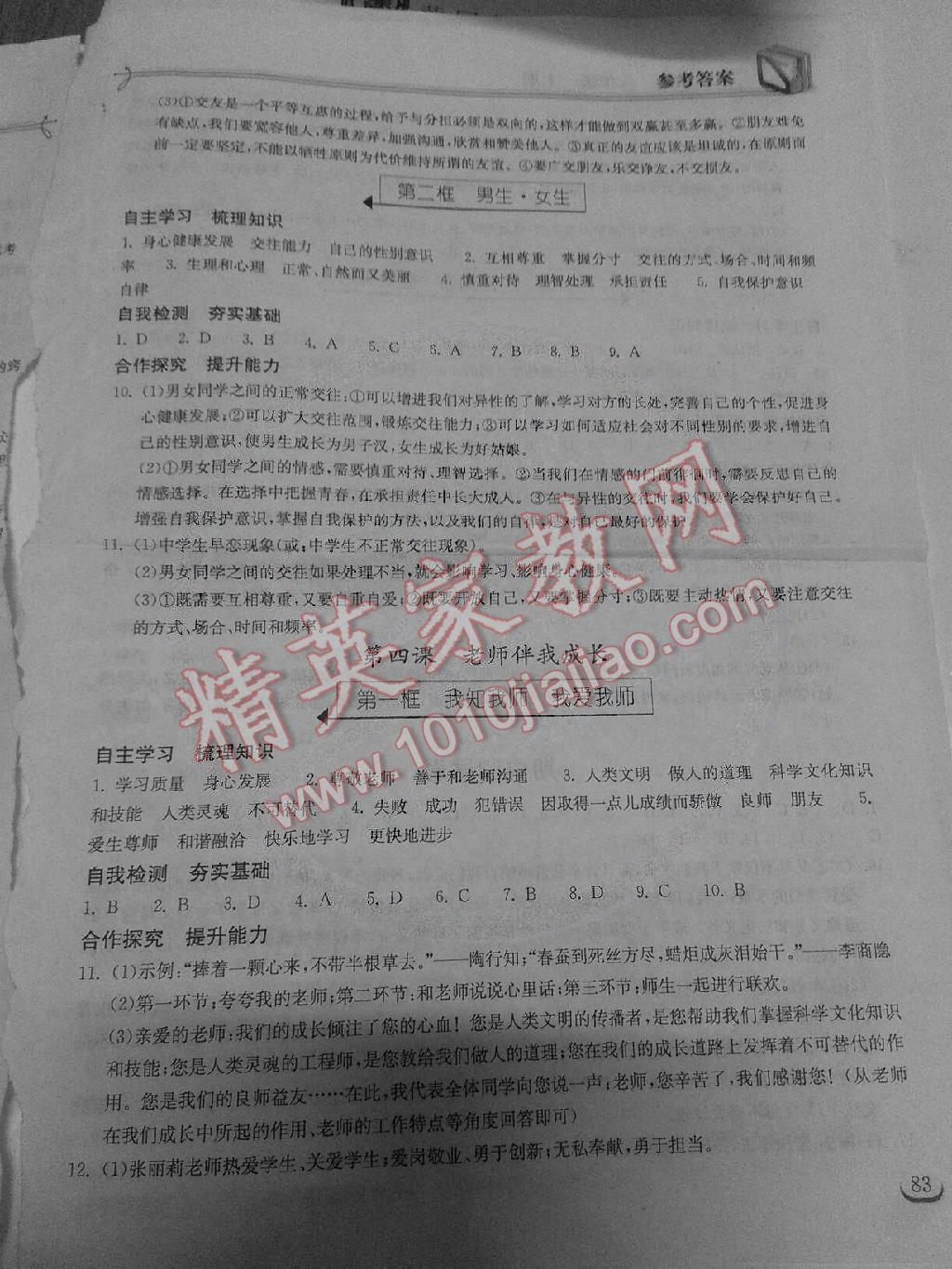 2014年長江作業(yè)本同步練習(xí)冊八年級思想品德上冊人教版 第4頁