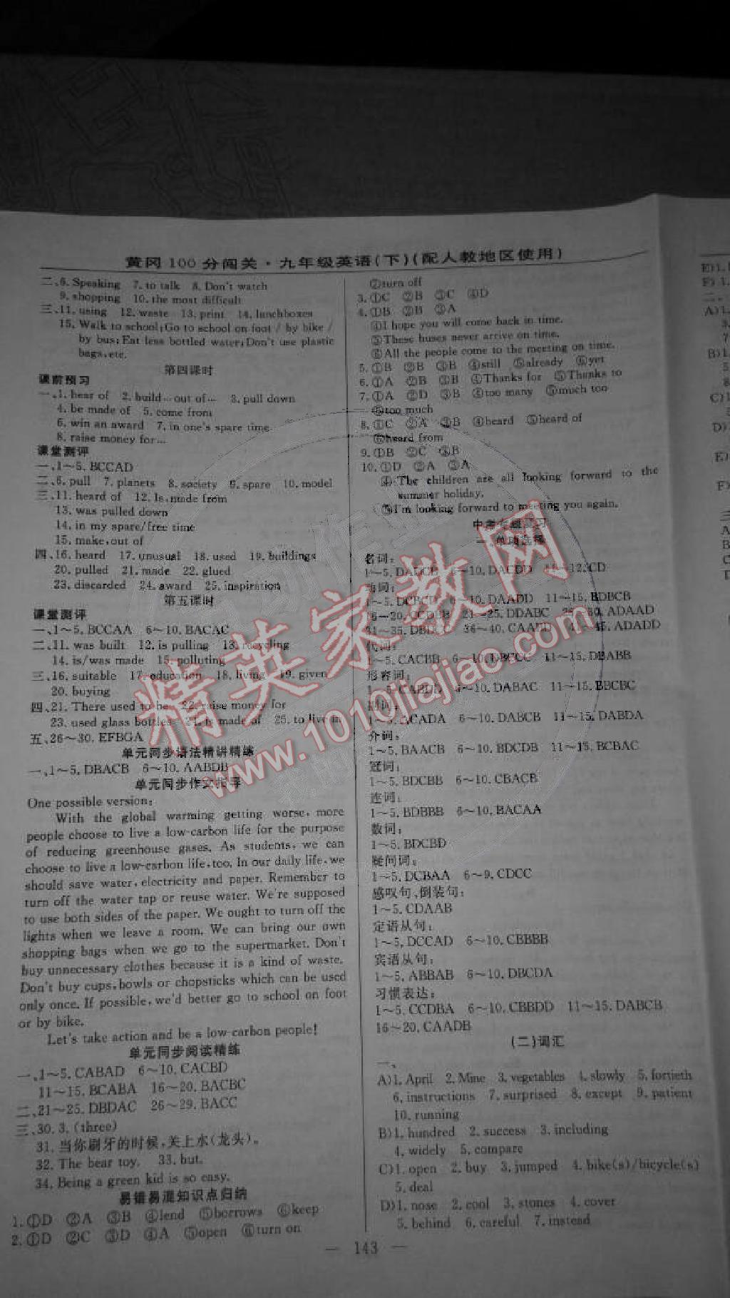 2014年黄冈100分闯关一课一测九年级英语下册人教版 第5页