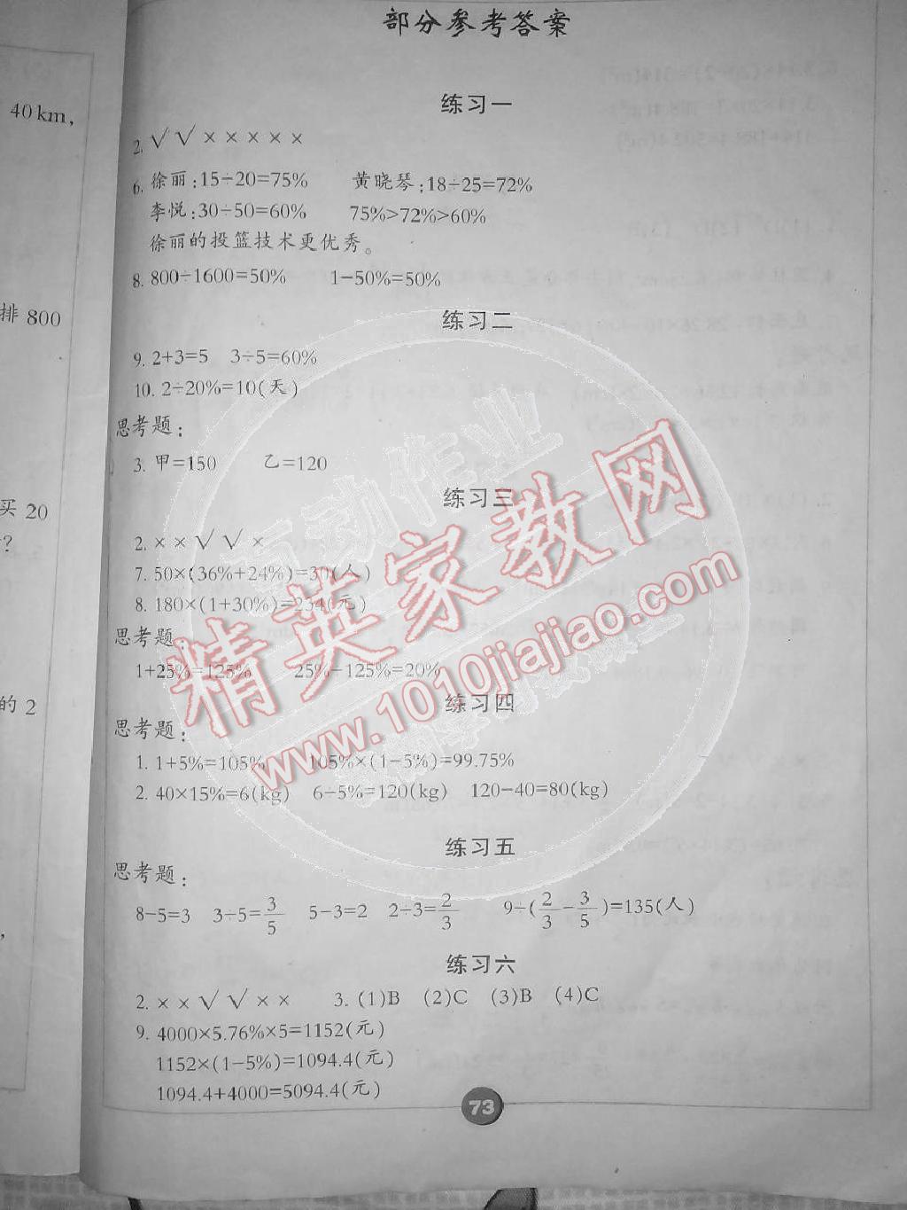 2014年小学生学习实践园地六年级数学下册西师大版 第1页