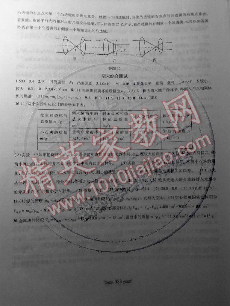 2014年新編基礎訓練八年級物理上冊滬粵版黃山書社 第13頁