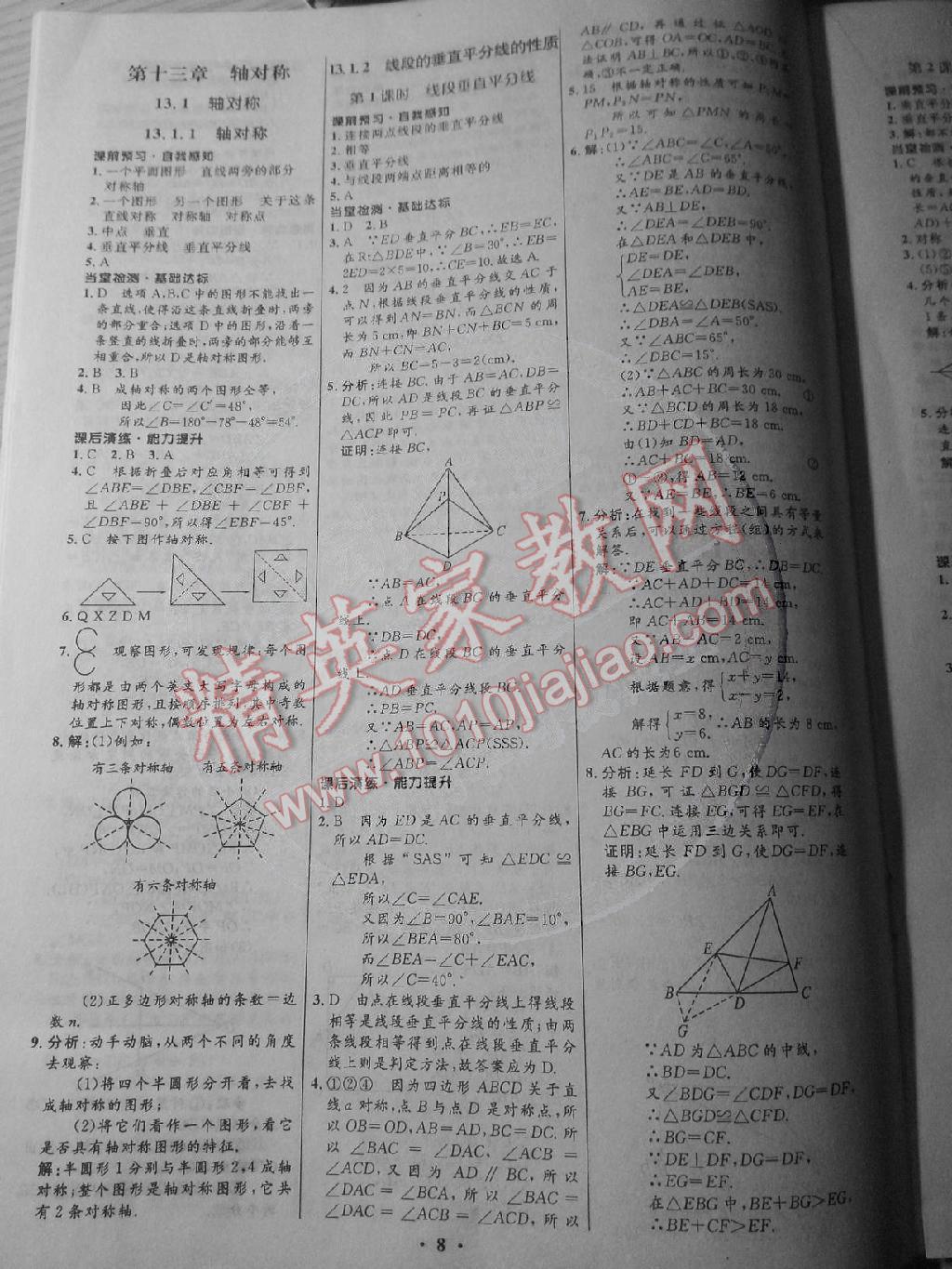 初中同步測控全優(yōu)設(shè)計八年級數(shù)學(xué)上冊人教版 第7頁