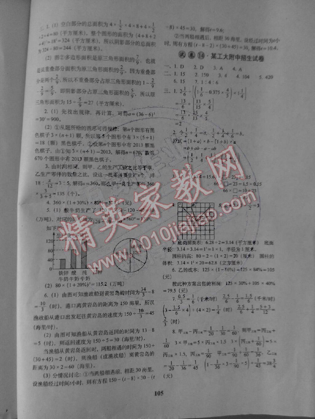 2014年全國(guó)著名重點(diǎn)中學(xué)3年招生試卷及2014年預(yù)測(cè)試題精選數(shù)學(xué) 第9頁