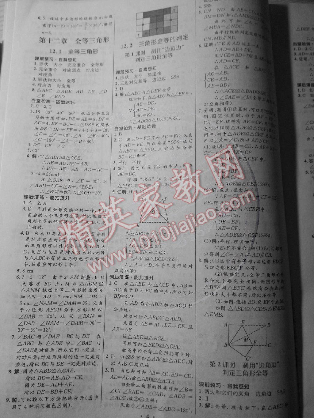 初中同步測控全優(yōu)設(shè)計八年級數(shù)學(xué)上冊人教版 第3頁