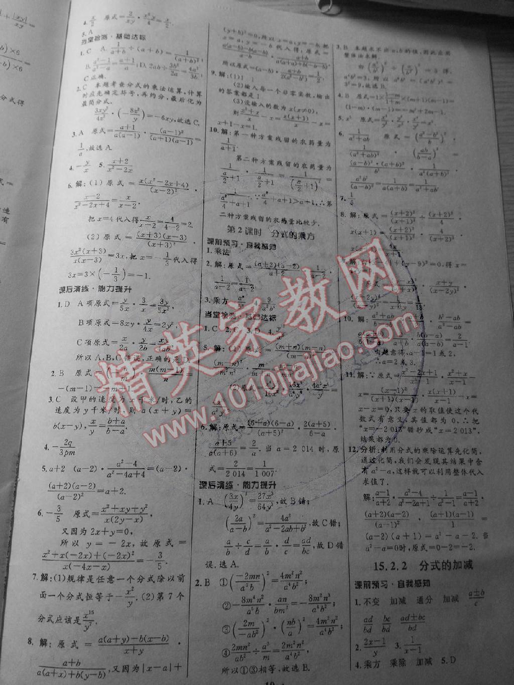 初中同步測控全優(yōu)設(shè)計八年級數(shù)學(xué)上冊人教版 第18頁