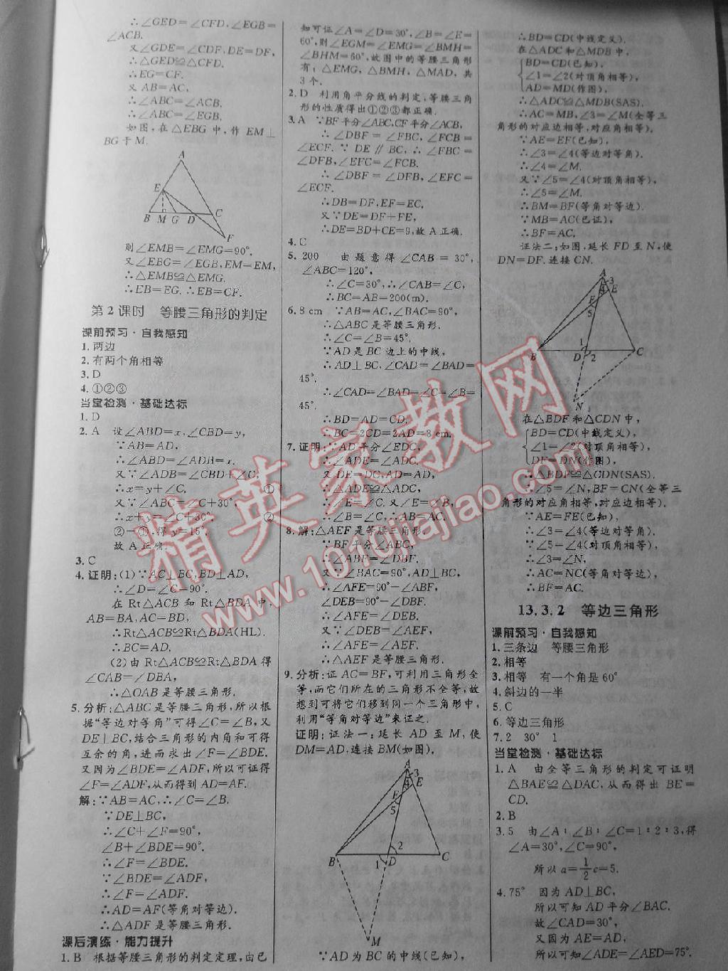 初中同步測控全優(yōu)設(shè)計(jì)八年級數(shù)學(xué)上冊人教版 第10頁