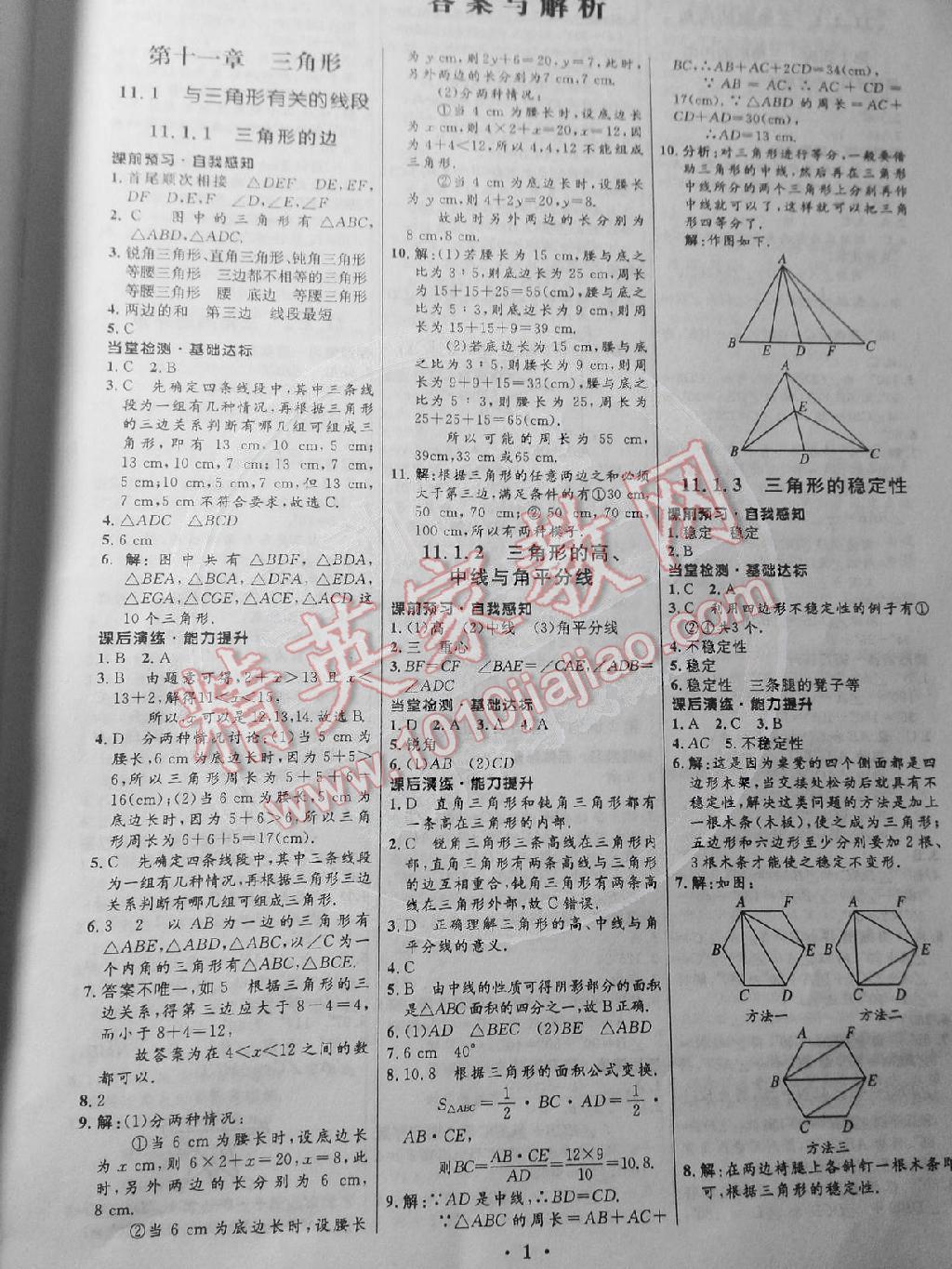 初中同步測控全優(yōu)設計八年級數學上冊人教版 第1頁