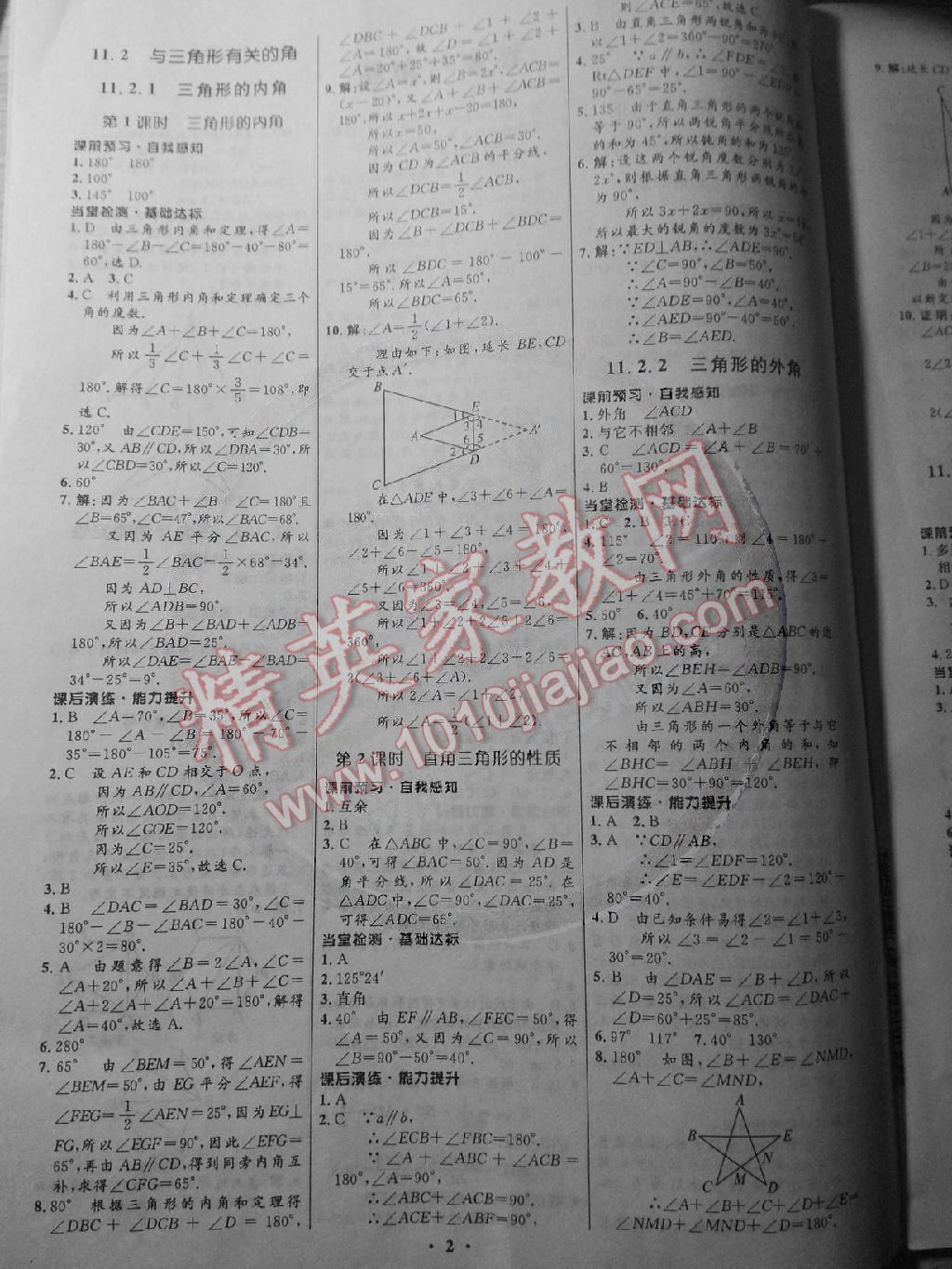 初中同步測控全優(yōu)設(shè)計八年級數(shù)學(xué)上冊人教版 第2頁