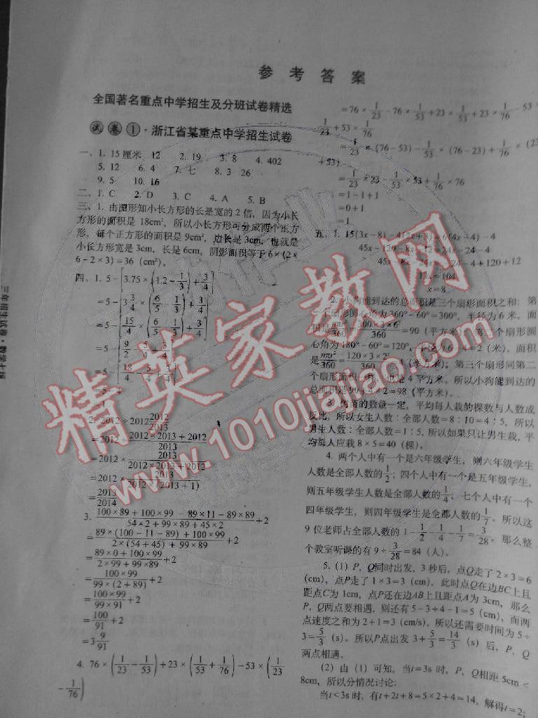 2014年全國著名重點(diǎn)中學(xué)3年招生試卷及2014年預(yù)測(cè)試題精選數(shù)學(xué) 第1頁