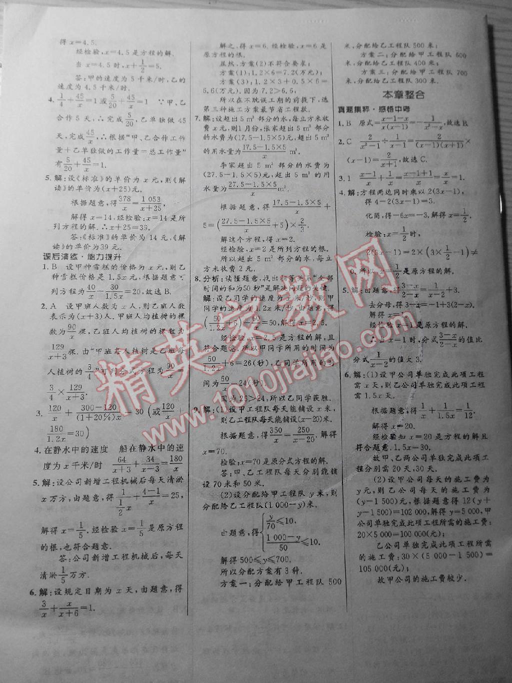 初中同步測控全優(yōu)設計八年級數(shù)學上冊人教版 第21頁