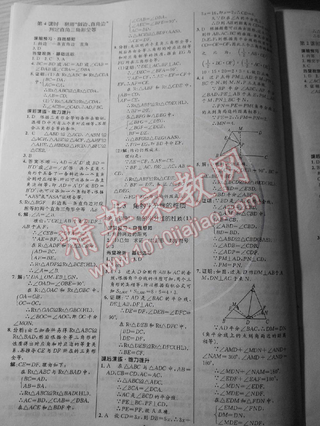 初中同步測控全優(yōu)設計八年級數學上冊人教版 第5頁