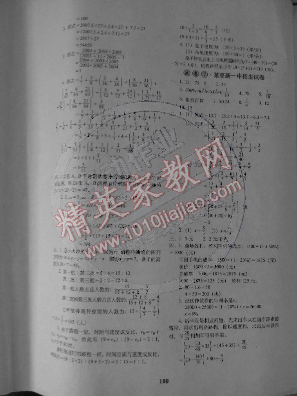 2014年全国著名重点中学3年招生试卷及2014年预测试题精选数学 第4页