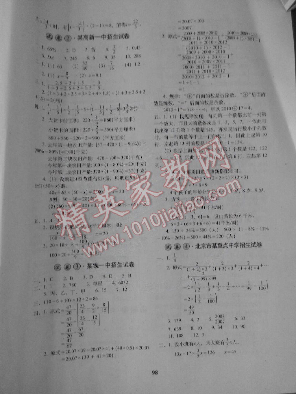 2014年全国著名重点中学3年招生试卷及2014年预测试题精选数学 第2页