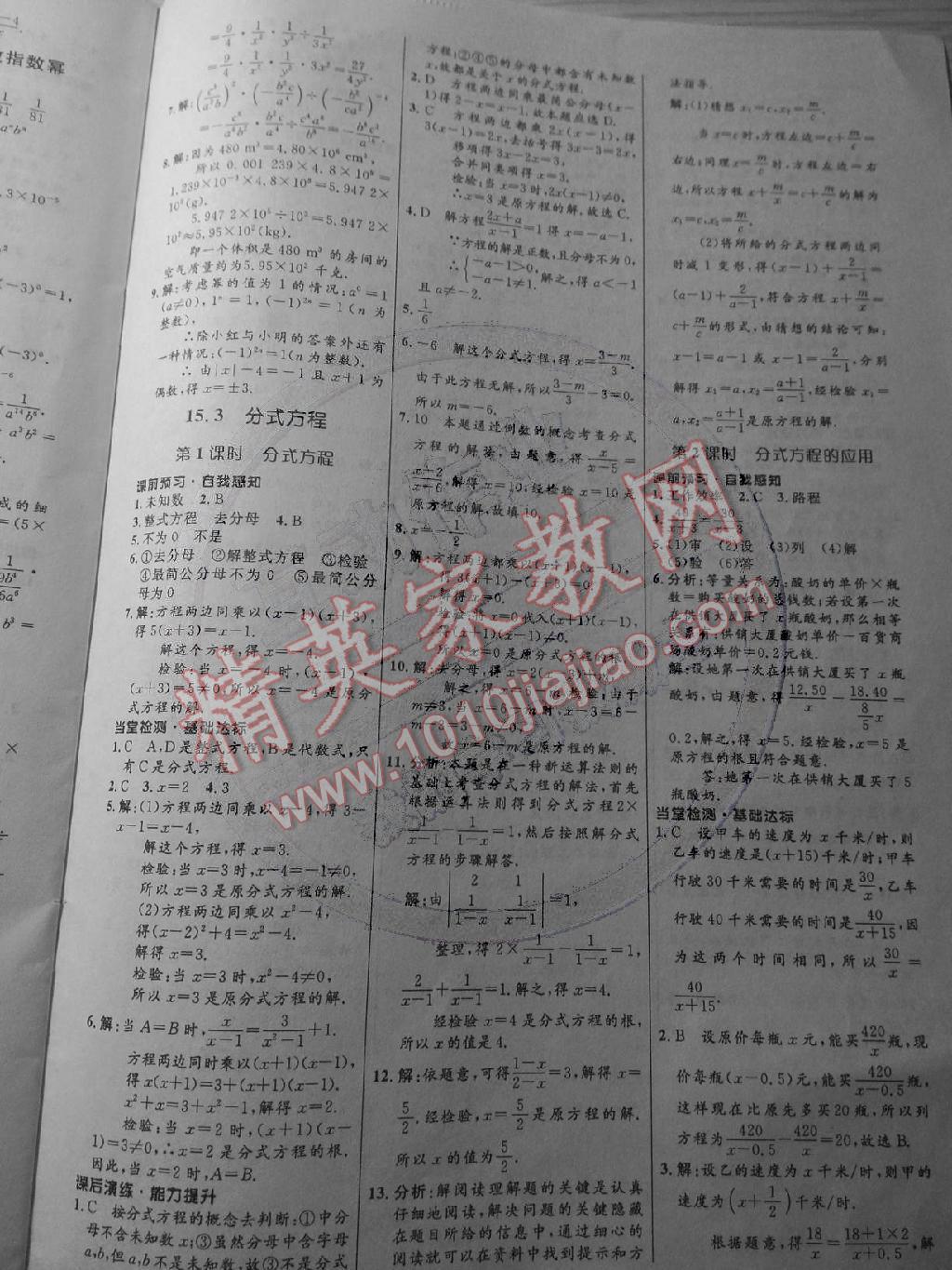 初中同步測控全優(yōu)設計八年級數(shù)學上冊人教版 第20頁