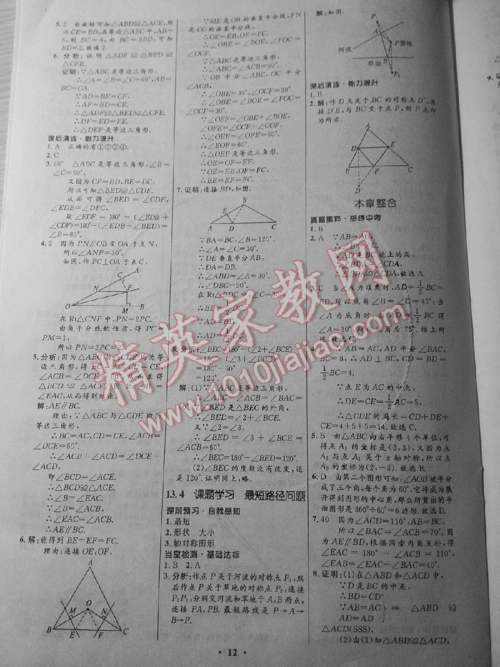 初中同步測控全優(yōu)設(shè)計八年級數(shù)學(xué)上冊人教版 第11頁