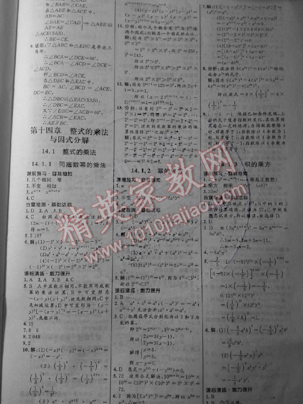 初中同步測控全優(yōu)設(shè)計八年級數(shù)學(xué)上冊人教版 第12頁