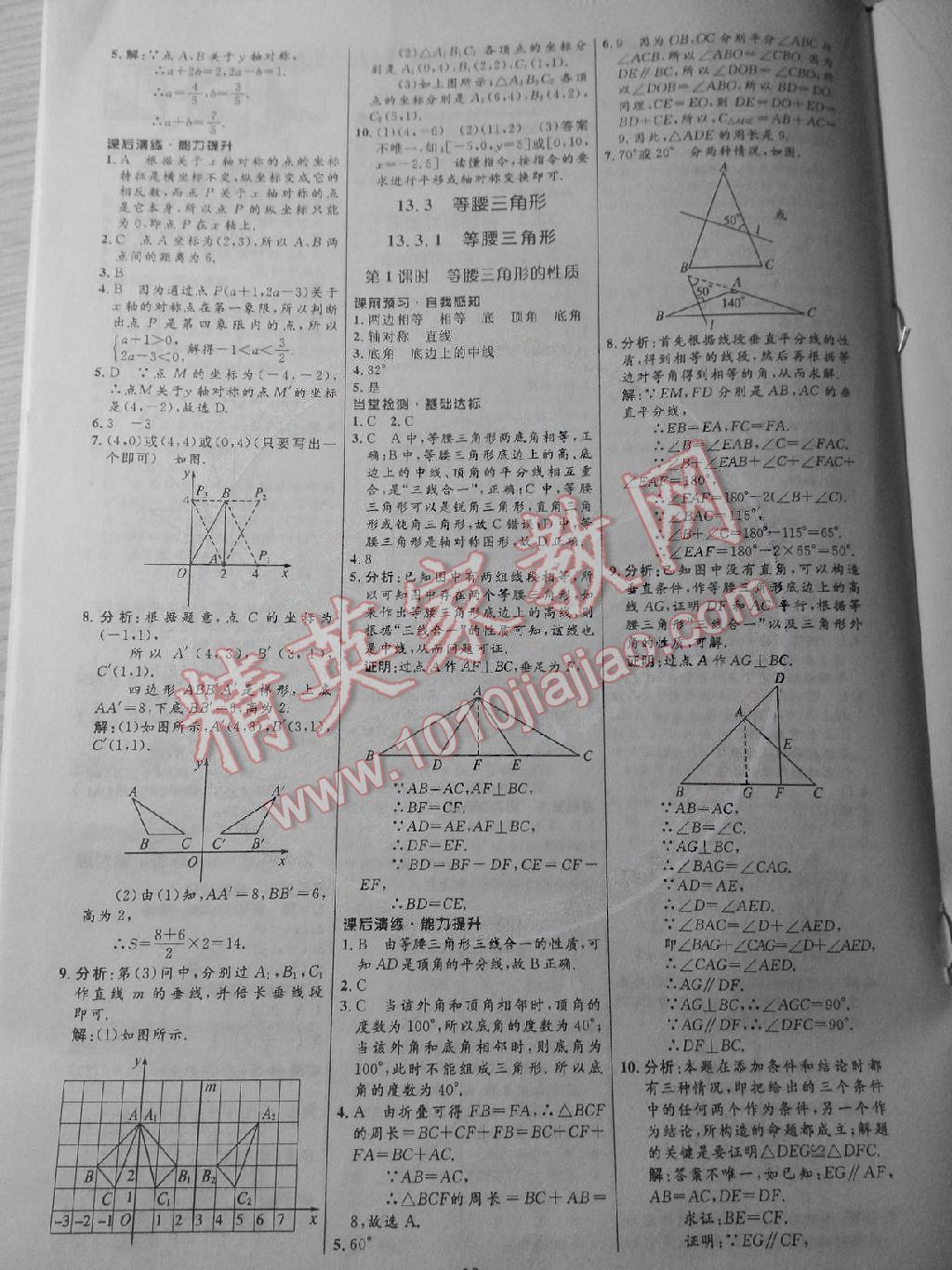 初中同步測(cè)控全優(yōu)設(shè)計(jì)八年級(jí)數(shù)學(xué)上冊(cè)人教版 第9頁(yè)