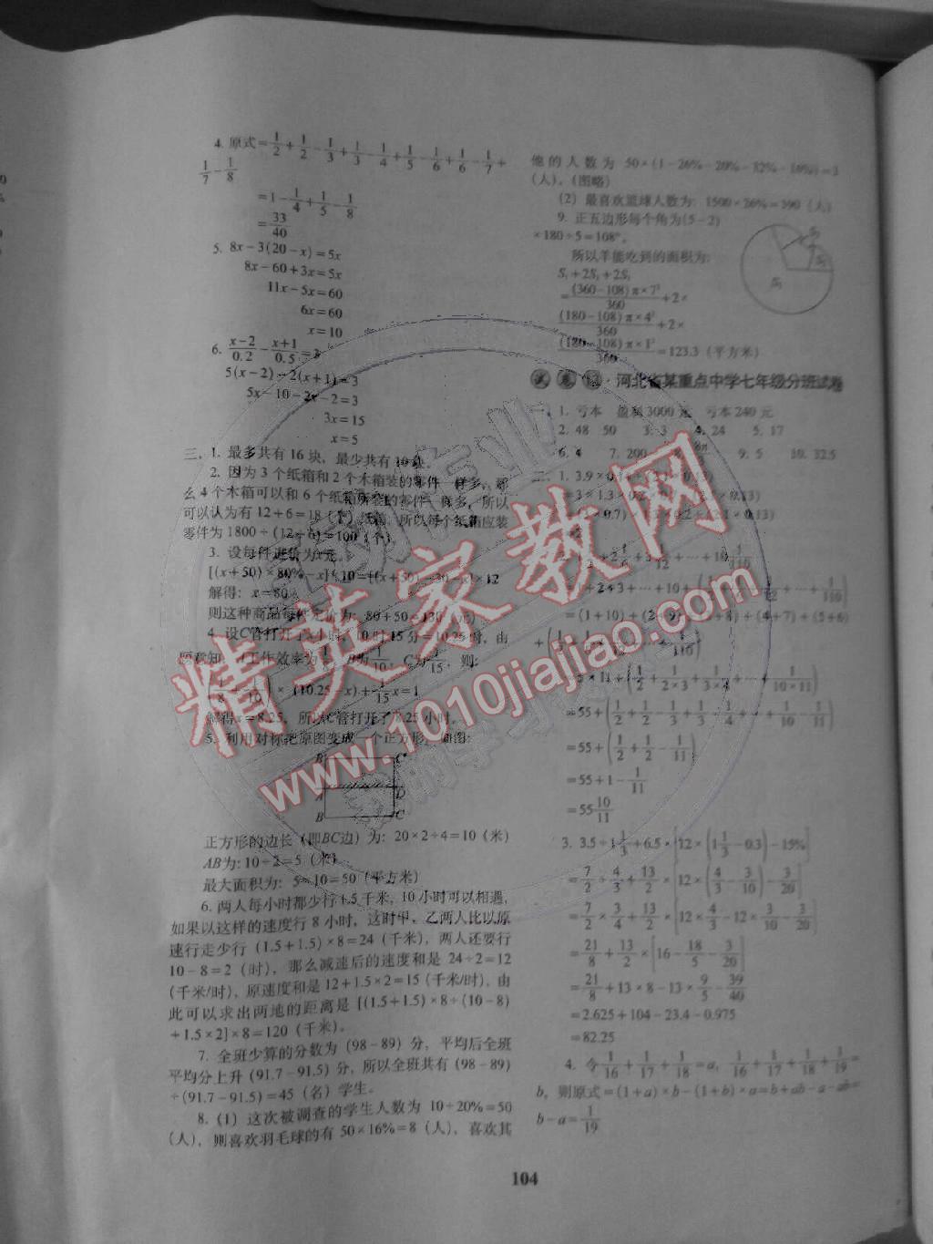 2014年全国著名重点中学3年招生试卷及2014年预测试题精选数学 第8页