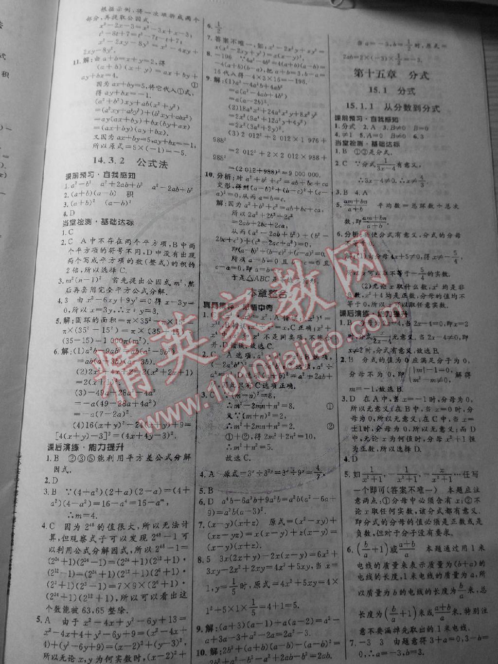 初中同步測控全優(yōu)設計八年級數(shù)學上冊人教版 第16頁