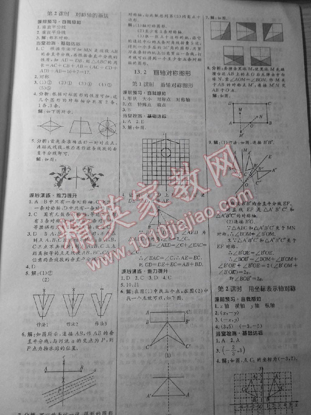 初中同步測(cè)控全優(yōu)設(shè)計(jì)八年級(jí)數(shù)學(xué)上冊(cè)人教版 第8頁(yè)