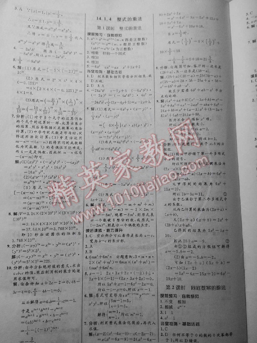 初中同步測(cè)控全優(yōu)設(shè)計(jì)八年級(jí)數(shù)學(xué)上冊(cè)人教版 第13頁(yè)