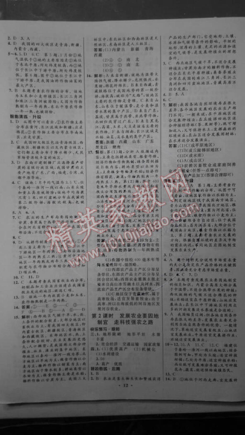 2014年初中同步測(cè)控優(yōu)化設(shè)計(jì)八年級(jí)地理上冊(cè)人教版 第12頁