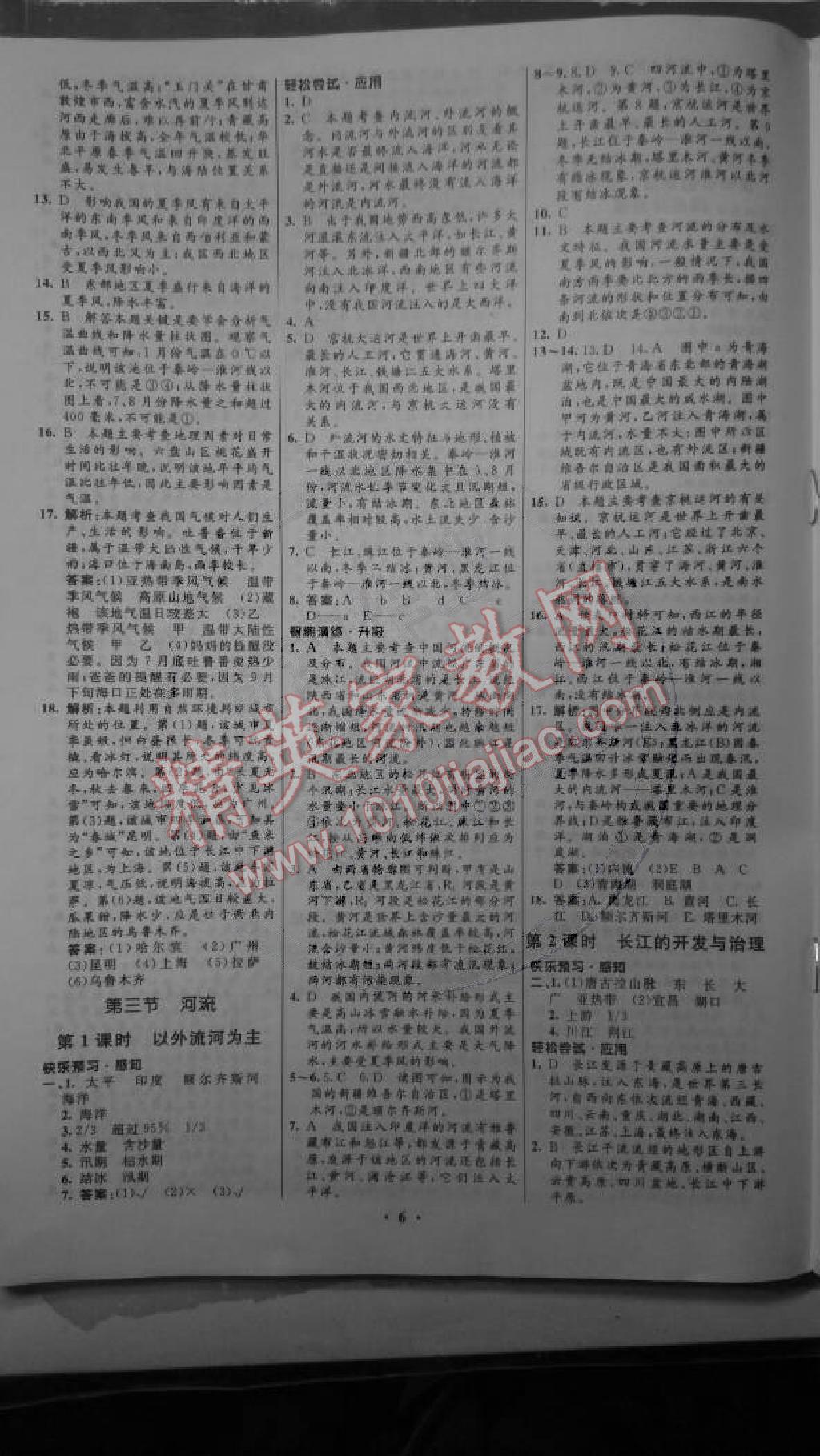 2014年初中同步測(cè)控優(yōu)化設(shè)計(jì)八年級(jí)地理上冊(cè)人教版 第6頁(yè)