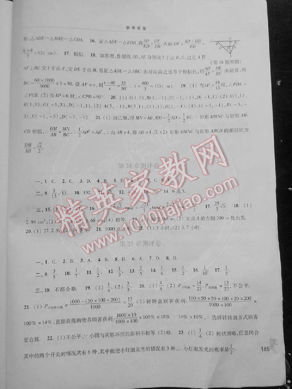 2014年新课程学习指导九年级数学上册华东师大版 第13页