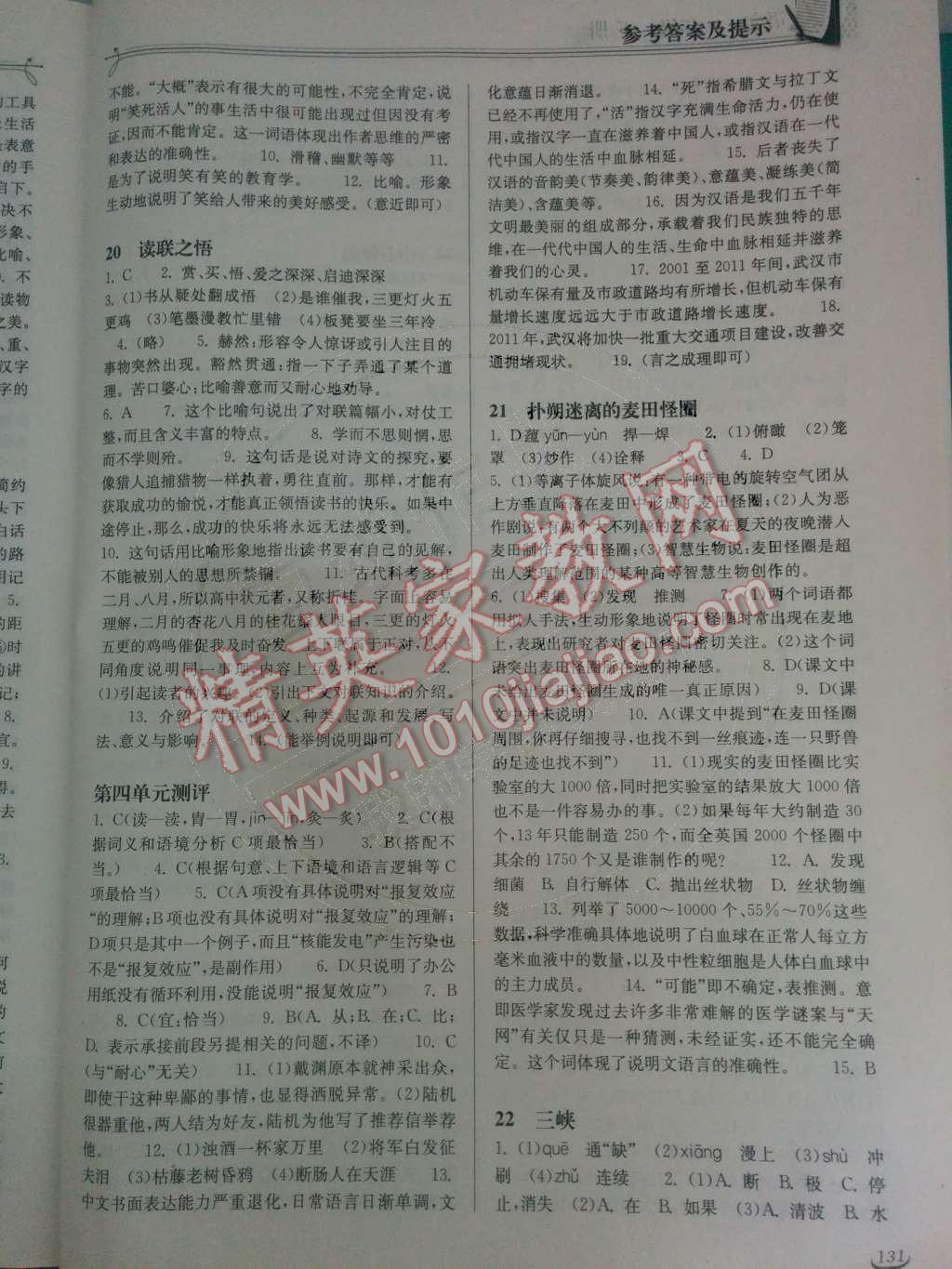 2014年长江作业本同步练习册八年级语文下册鄂教版 第11页